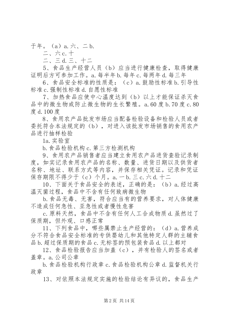 (食药局必备系列)食品召回及停止经营制度_第2页