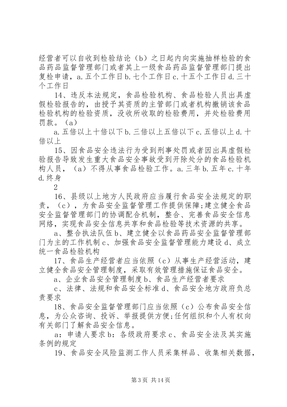 (食药局必备系列)食品召回及停止经营制度_第3页