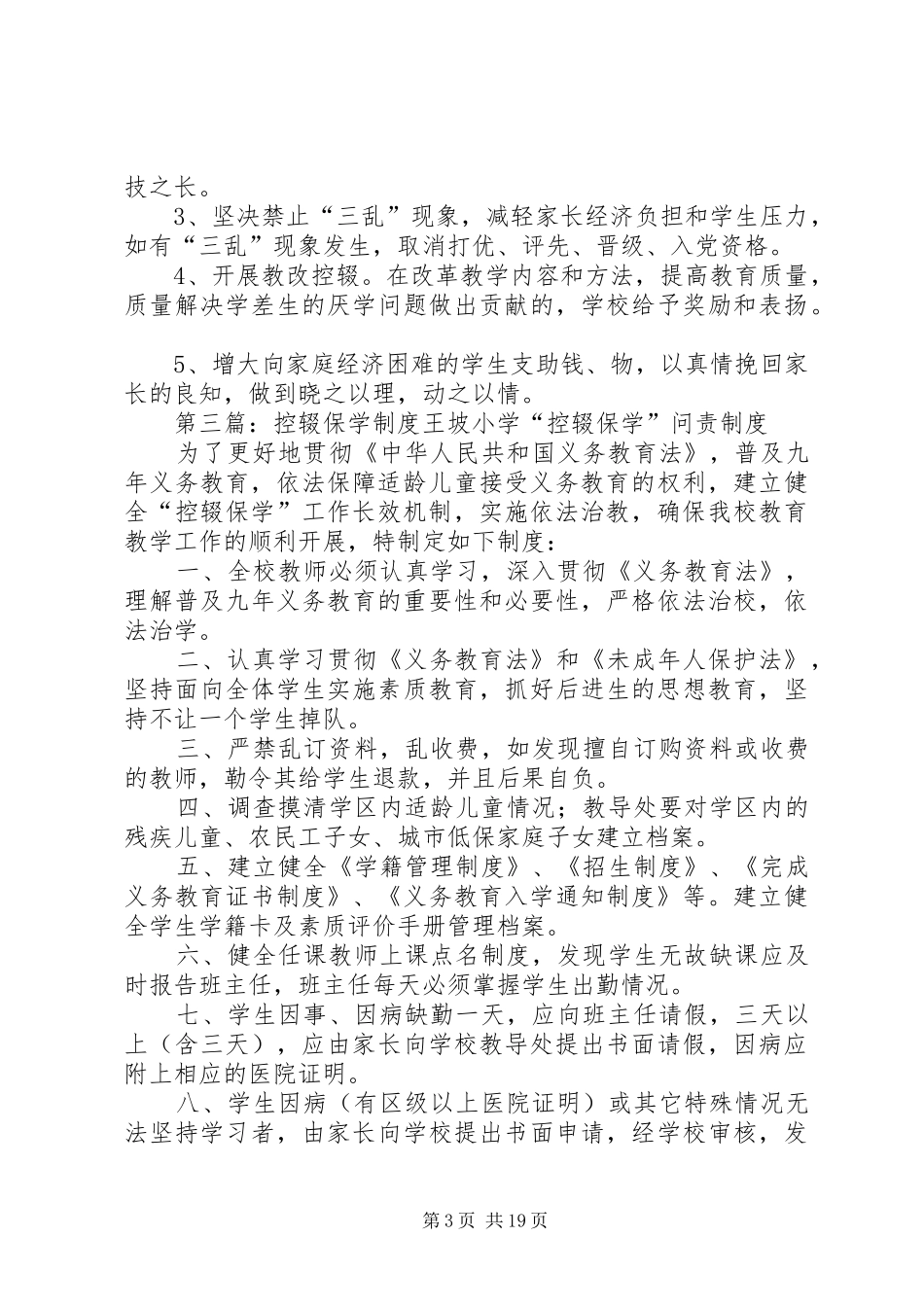 落圈小学控辍保学制度_第3页