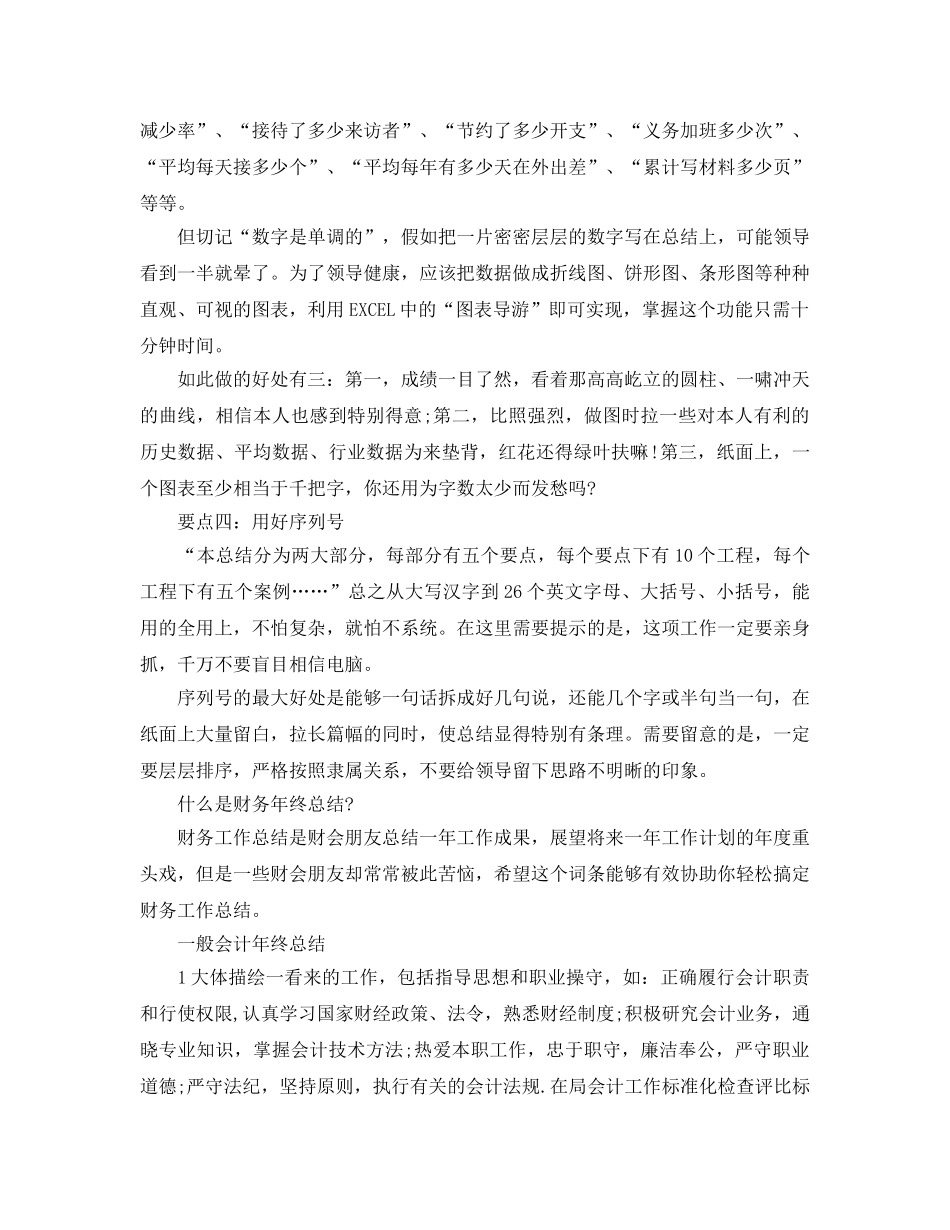 工作参考总结格式-年终参考总结写作大诀窍 _第2页