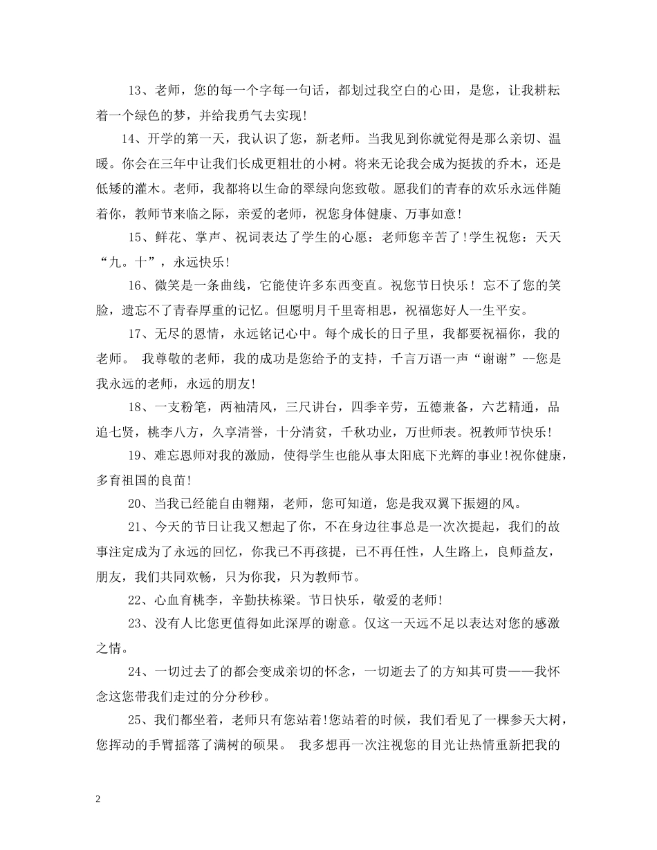 写几句祝福老师的话 _第2页