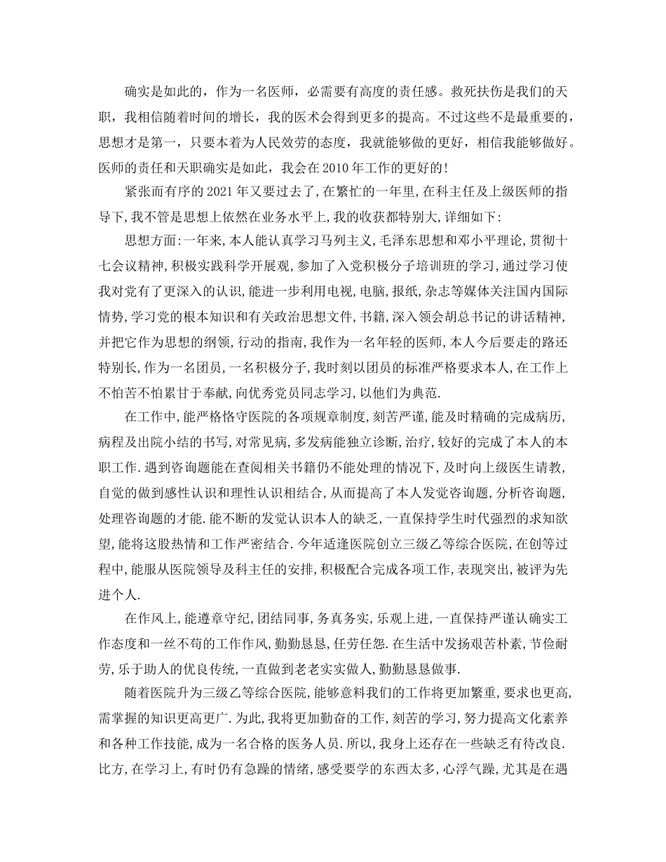 年度工作参考总结-关于年度医师年终工作参考总结 _第2页