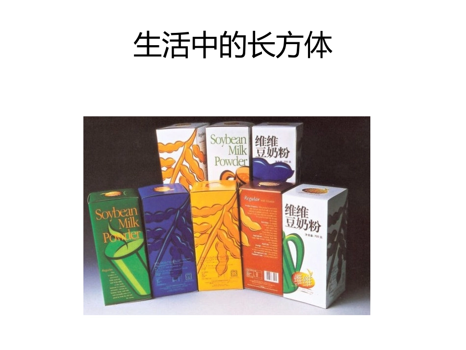 认识立体图形 (2)_第3页