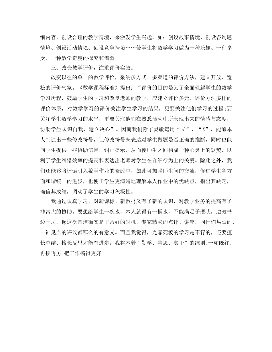 小学数学国培自我参考总结（通用） _第2页