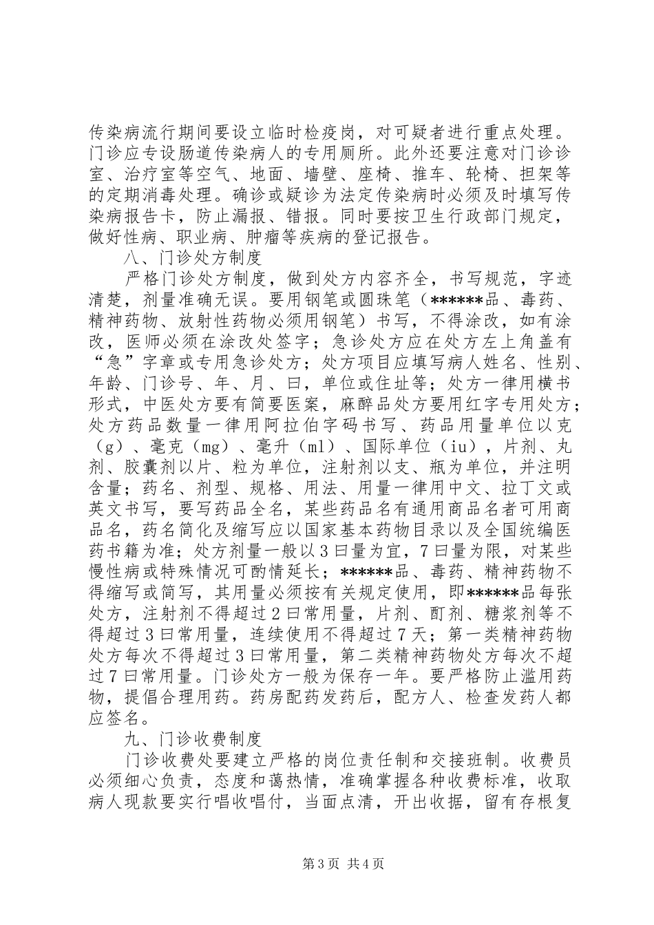 医院门诊楼管理制度_第3页