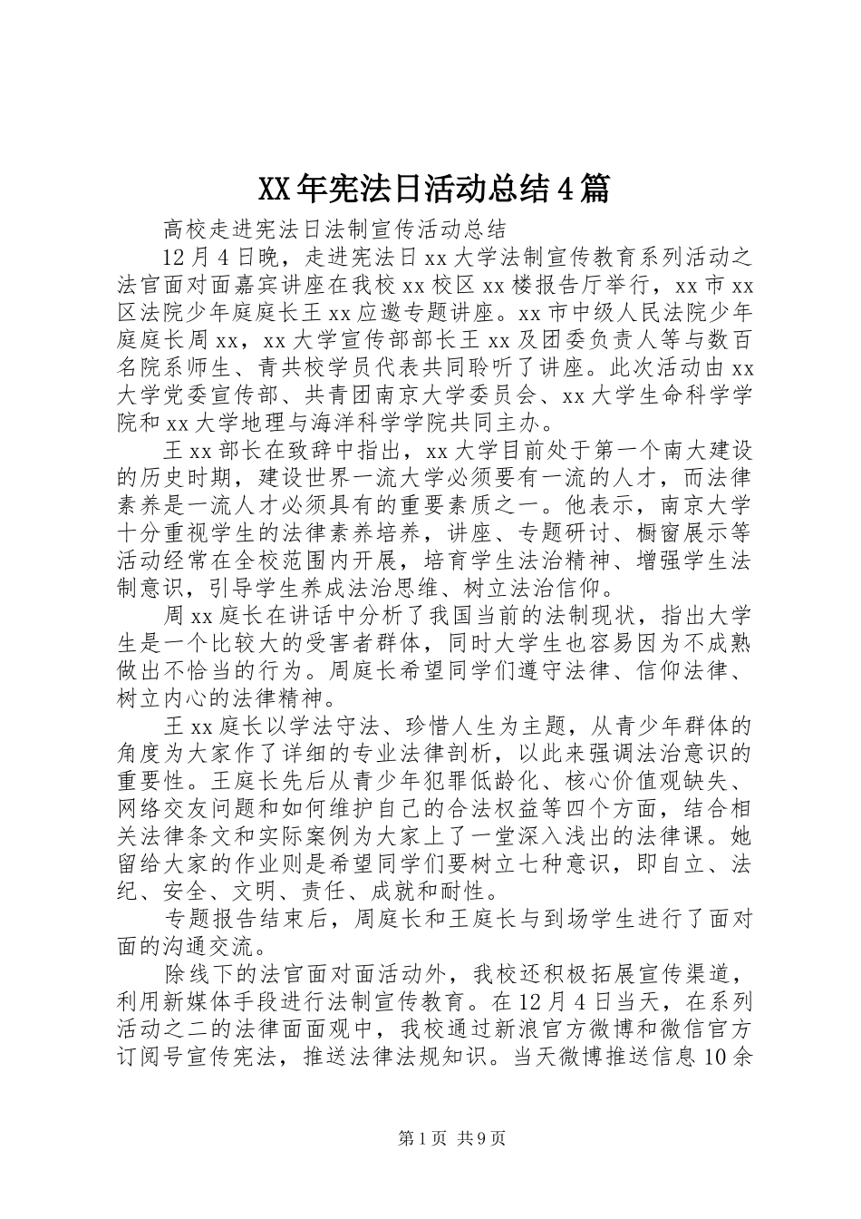 XX年宪法日活动总结4篇_第1页