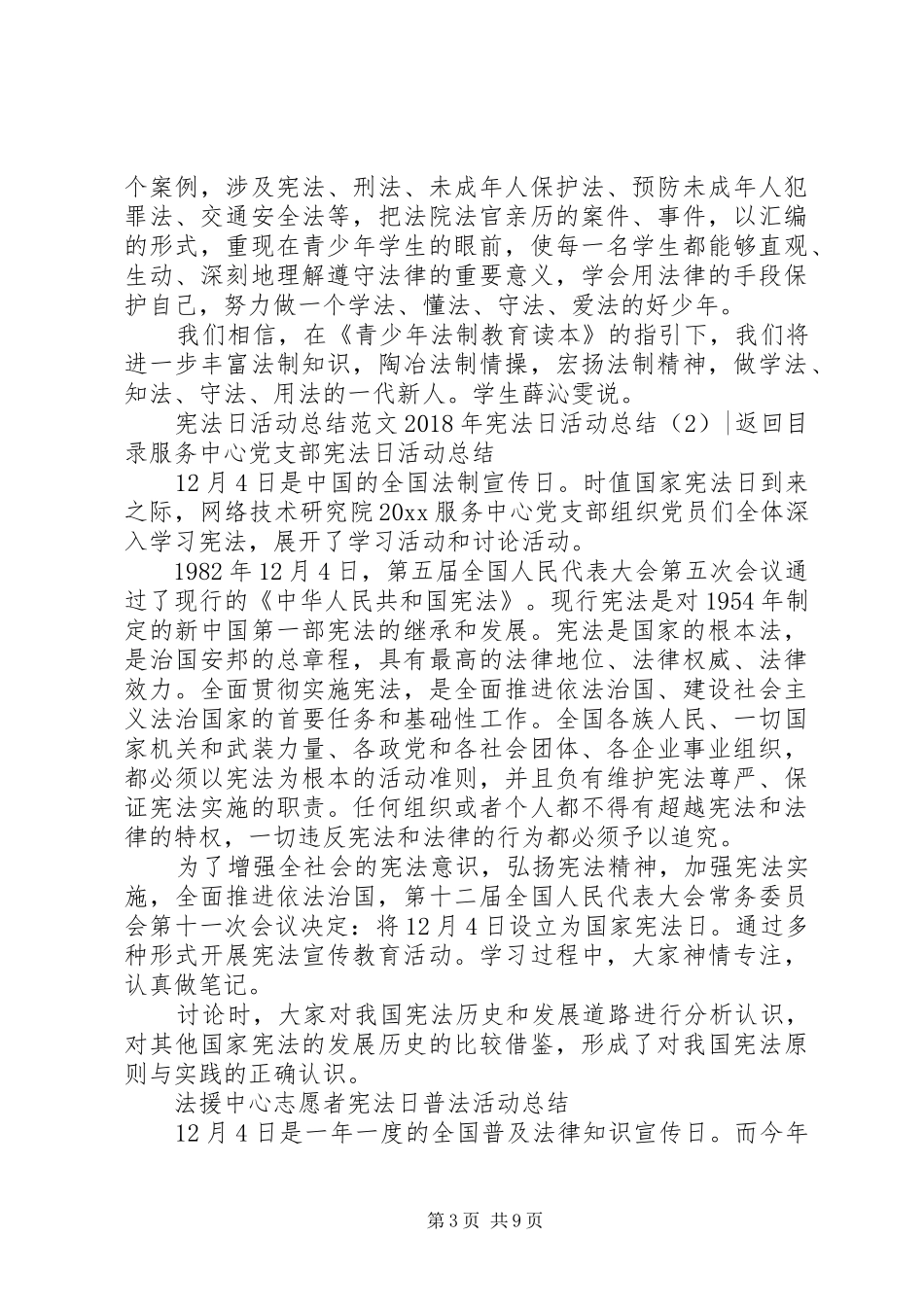 XX年宪法日活动总结4篇_第3页