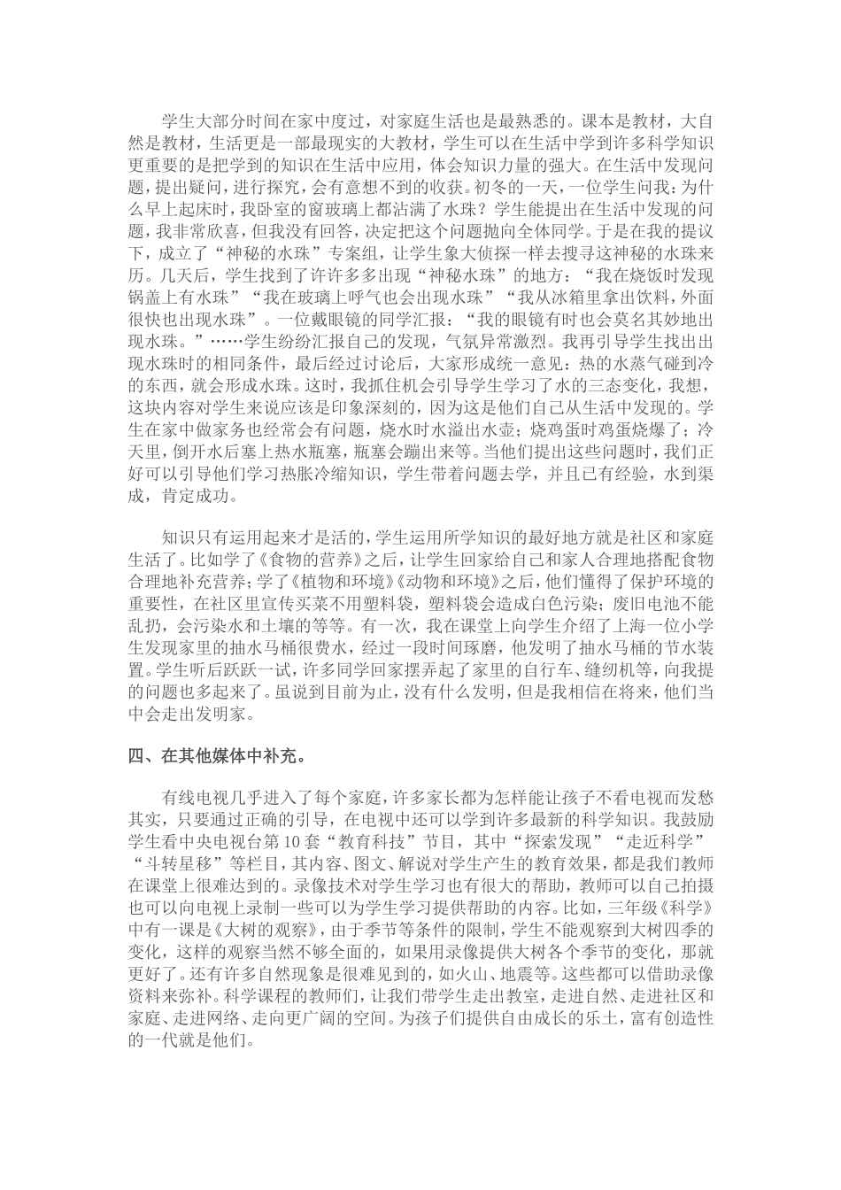 走出教室学科学_第3页