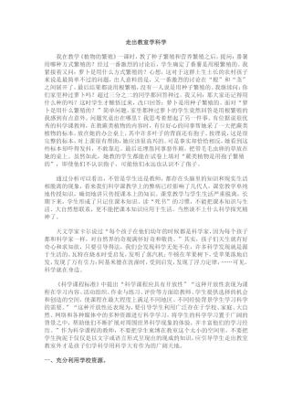 走出教室学科学