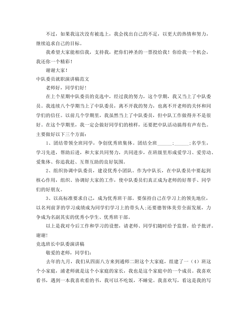 20队委演讲稿(3篇) _第3页