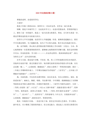20队委演讲稿(3篇) 