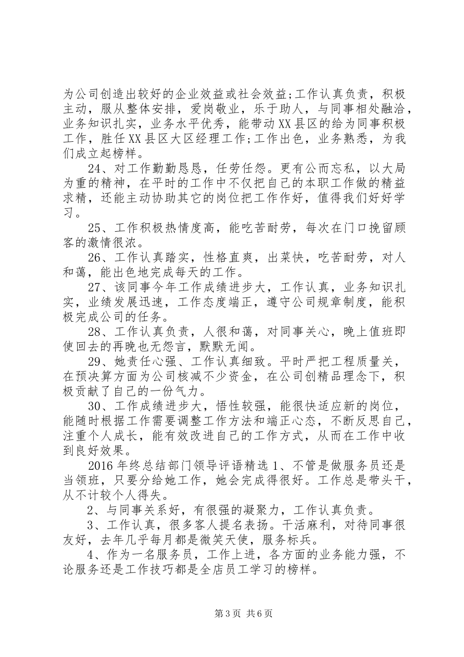 XX年终总结部门领导评语_第3页