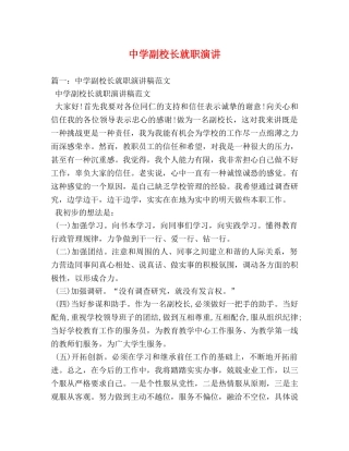 副校长就职演讲 