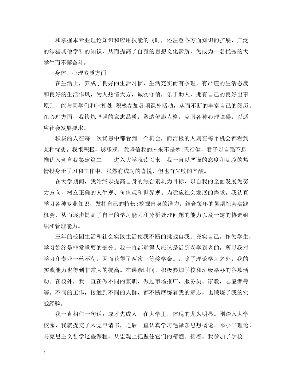 最新团员鉴定表个人鉴定 _第2页