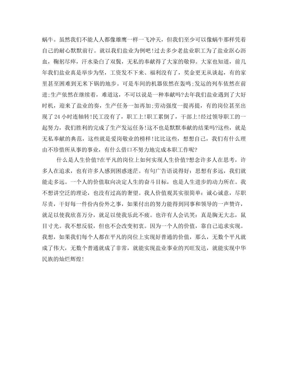 女职工励志演讲稿生命因奉献而精彩 _第2页