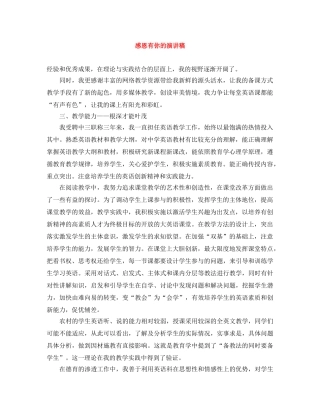 感恩有你的演讲稿 