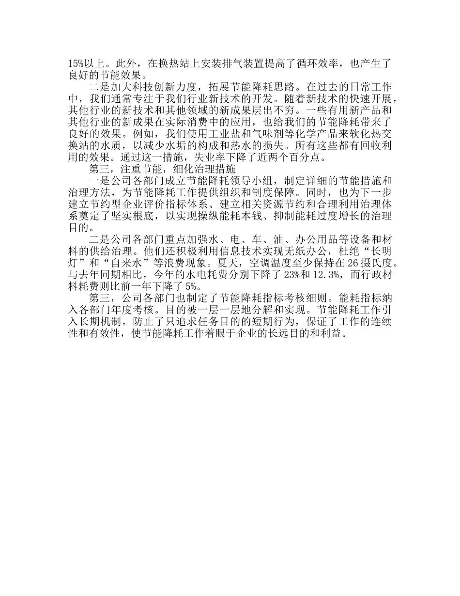 节能降耗工作参考总结范文（通用） _第2页
