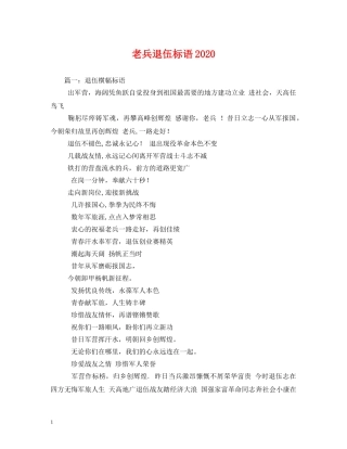 老兵退伍标语2024 