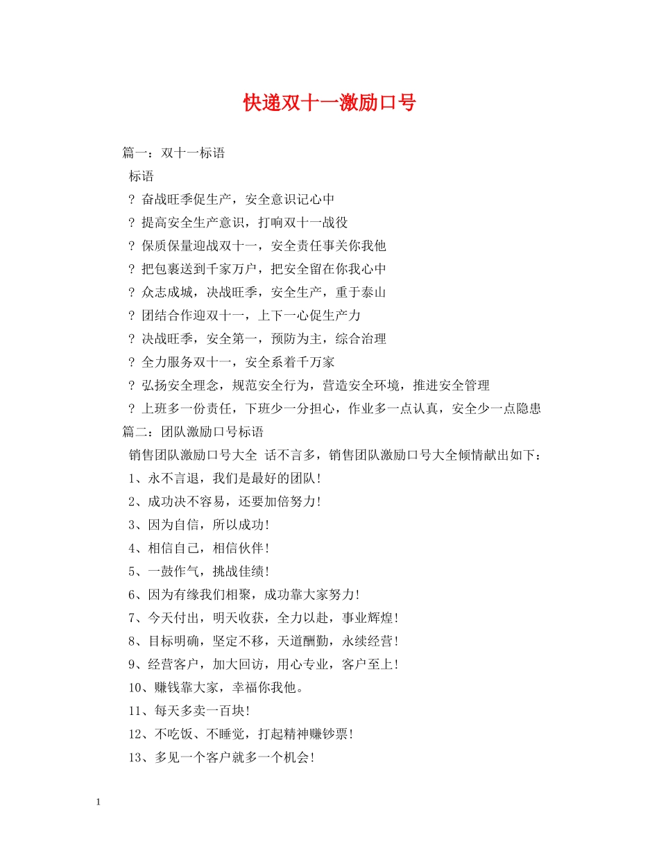 快递双十一激励口号 _第1页