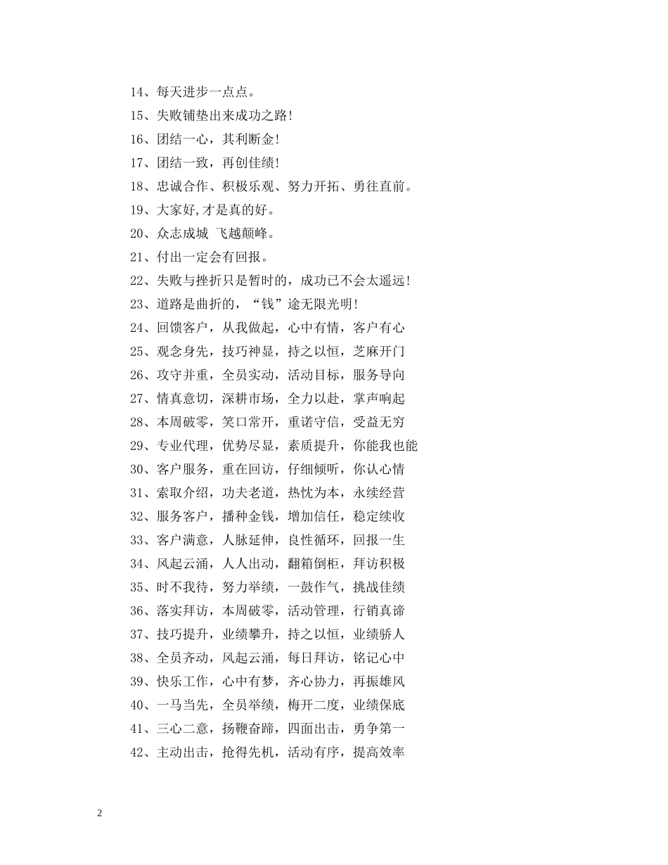 快递双十一激励口号 _第2页