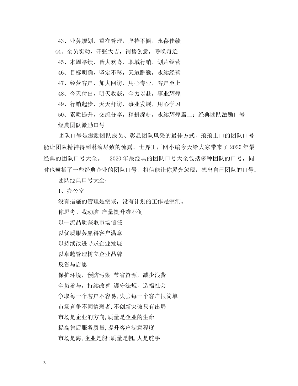 快递双十一激励口号 _第3页