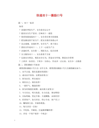 快递双十一激励口号 