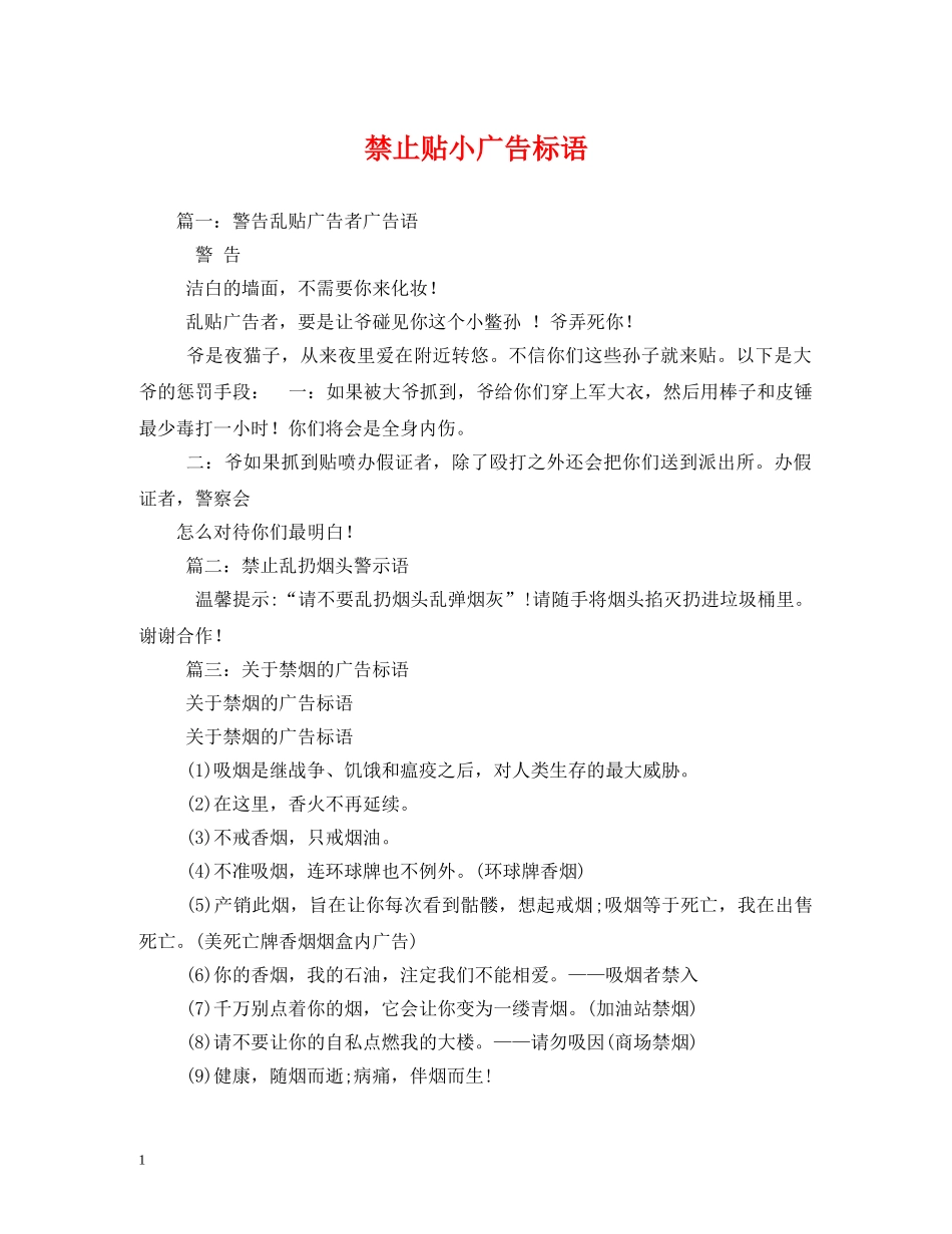 禁止贴小广告标语 _第1页