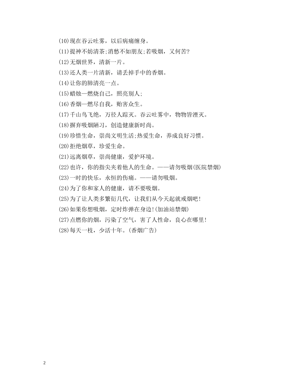 禁止贴小广告标语 _第2页