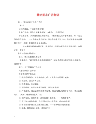 禁止贴小广告标语 