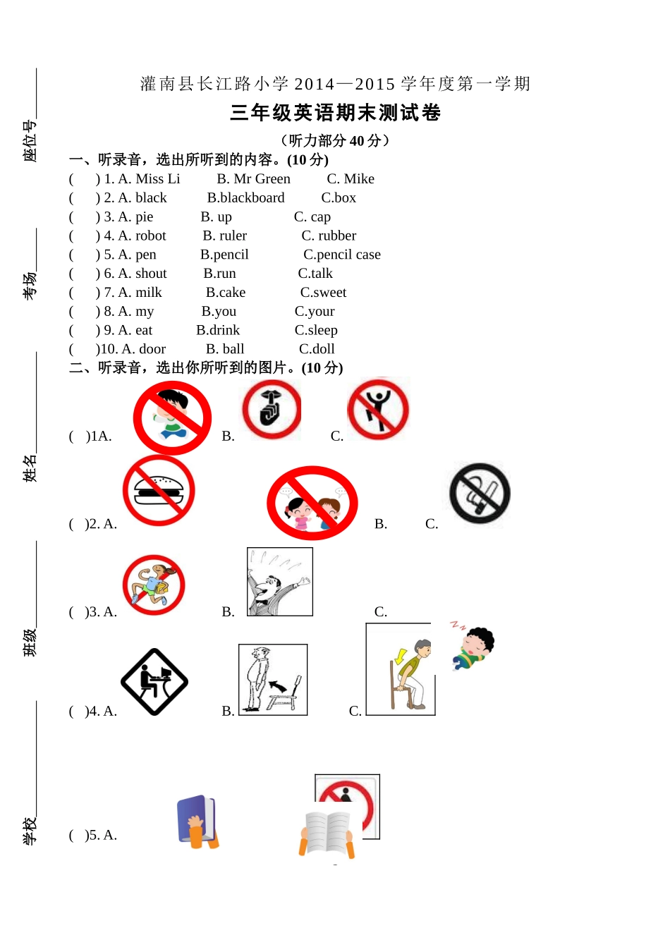 三年级英语月考_第1页