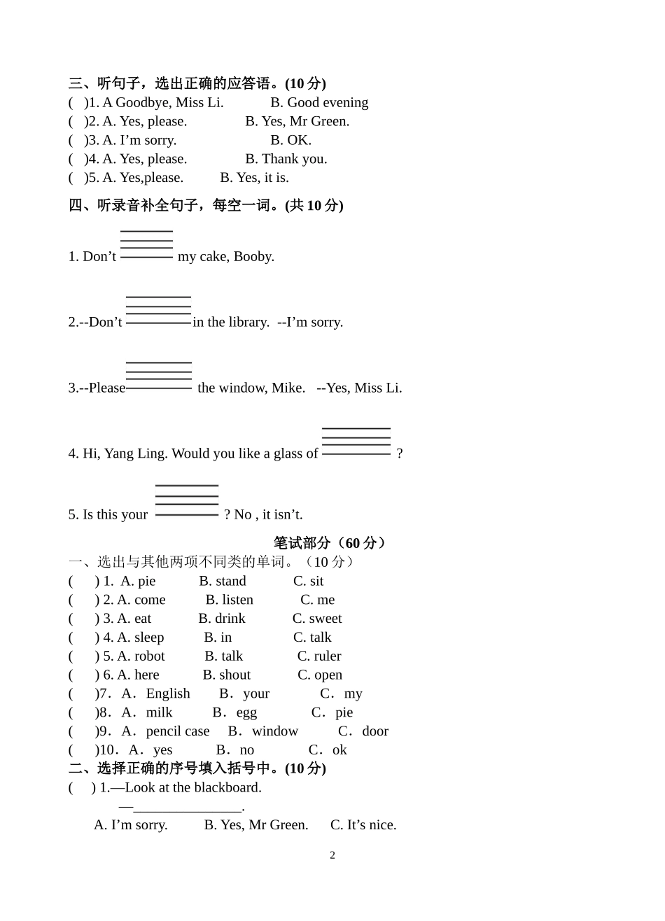 三年级英语月考_第2页