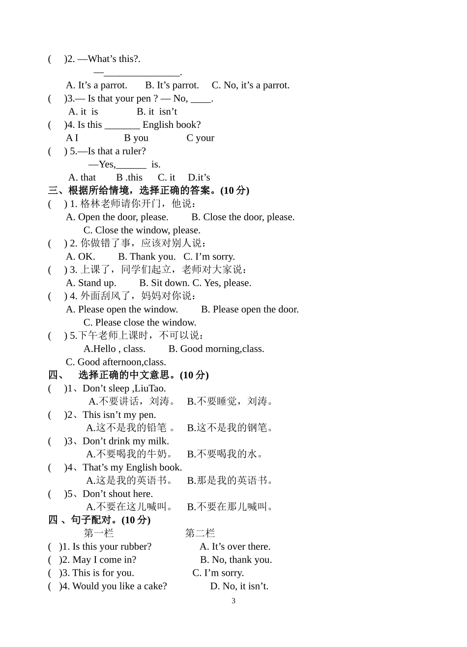 三年级英语月考_第3页