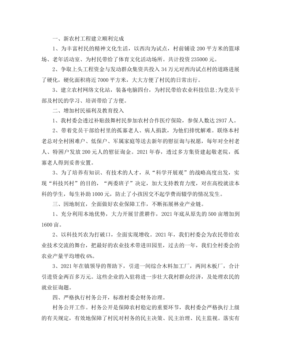 农村村委会工作参考总结（通用） _第3页