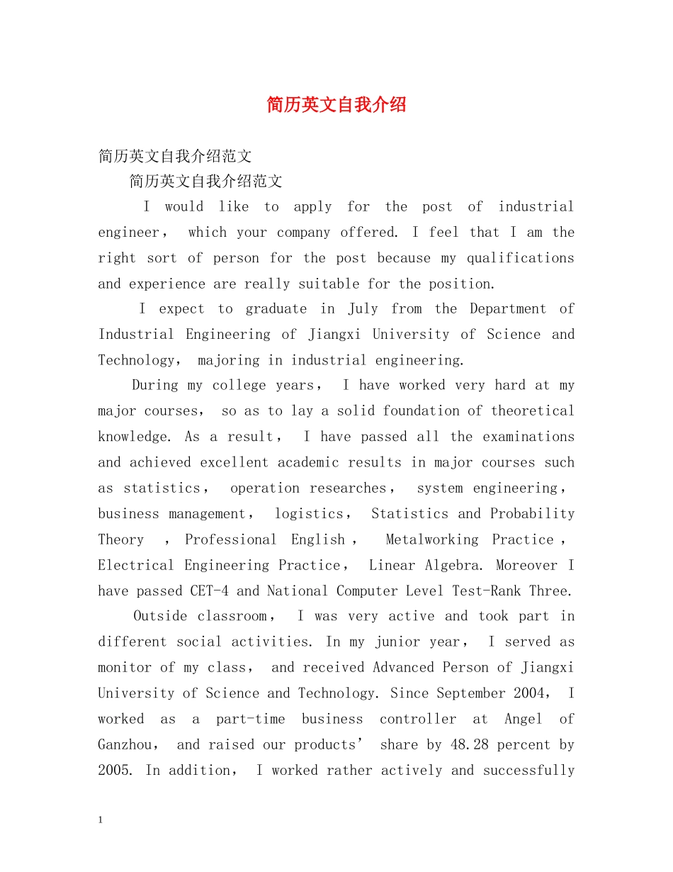简历英文自我介绍 _第1页