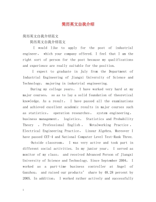 简历英文自我介绍 