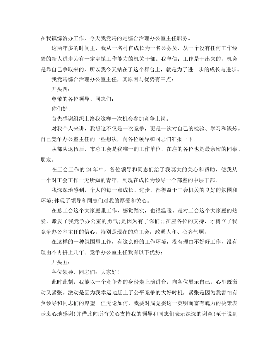 竞聘演讲稿精彩开头和结尾范文 _第2页