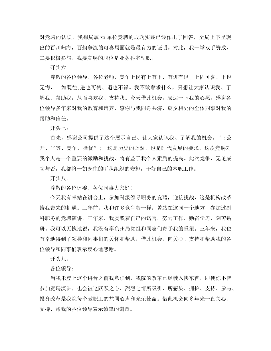 竞聘演讲稿精彩开头和结尾范文 _第3页
