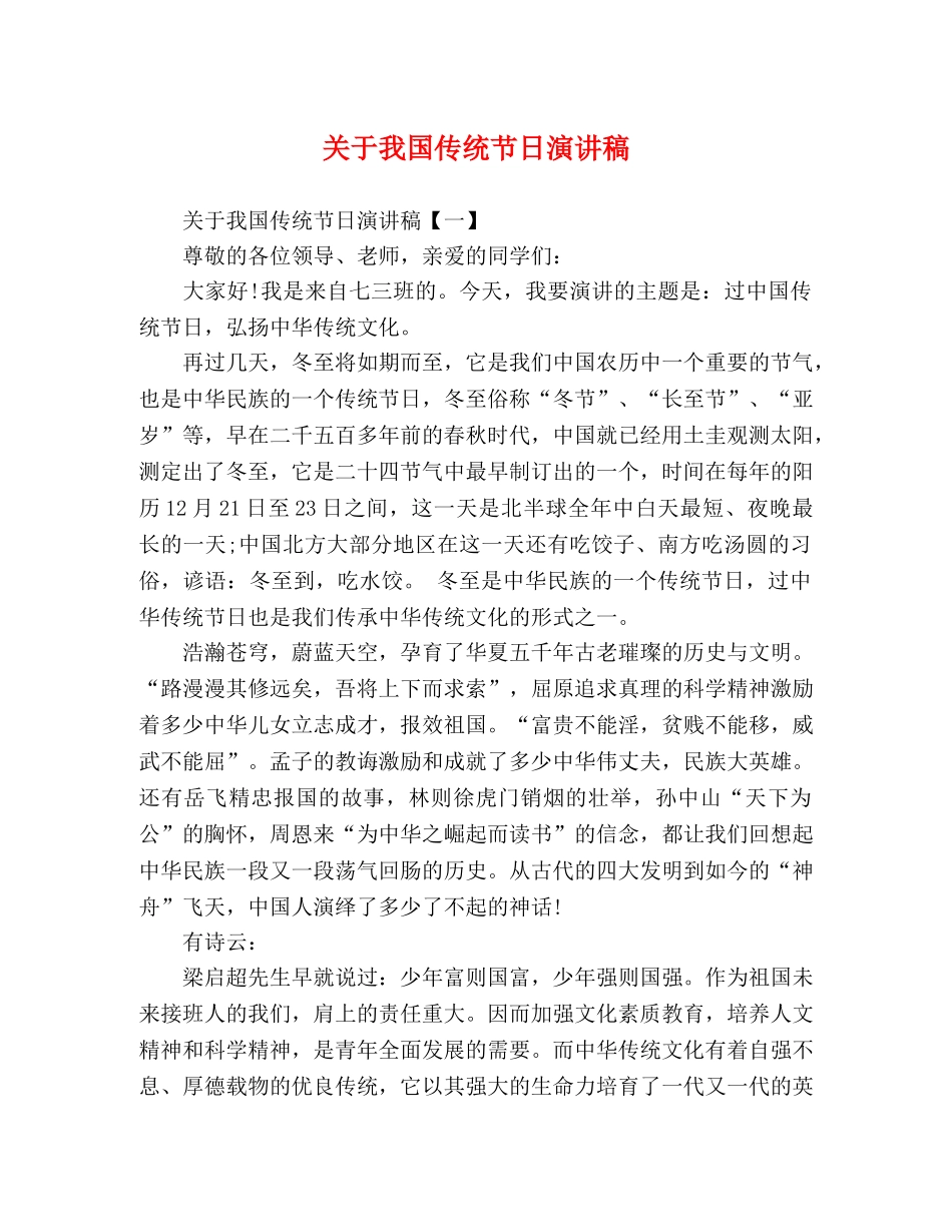 关于我国传统节日演讲稿 _第1页