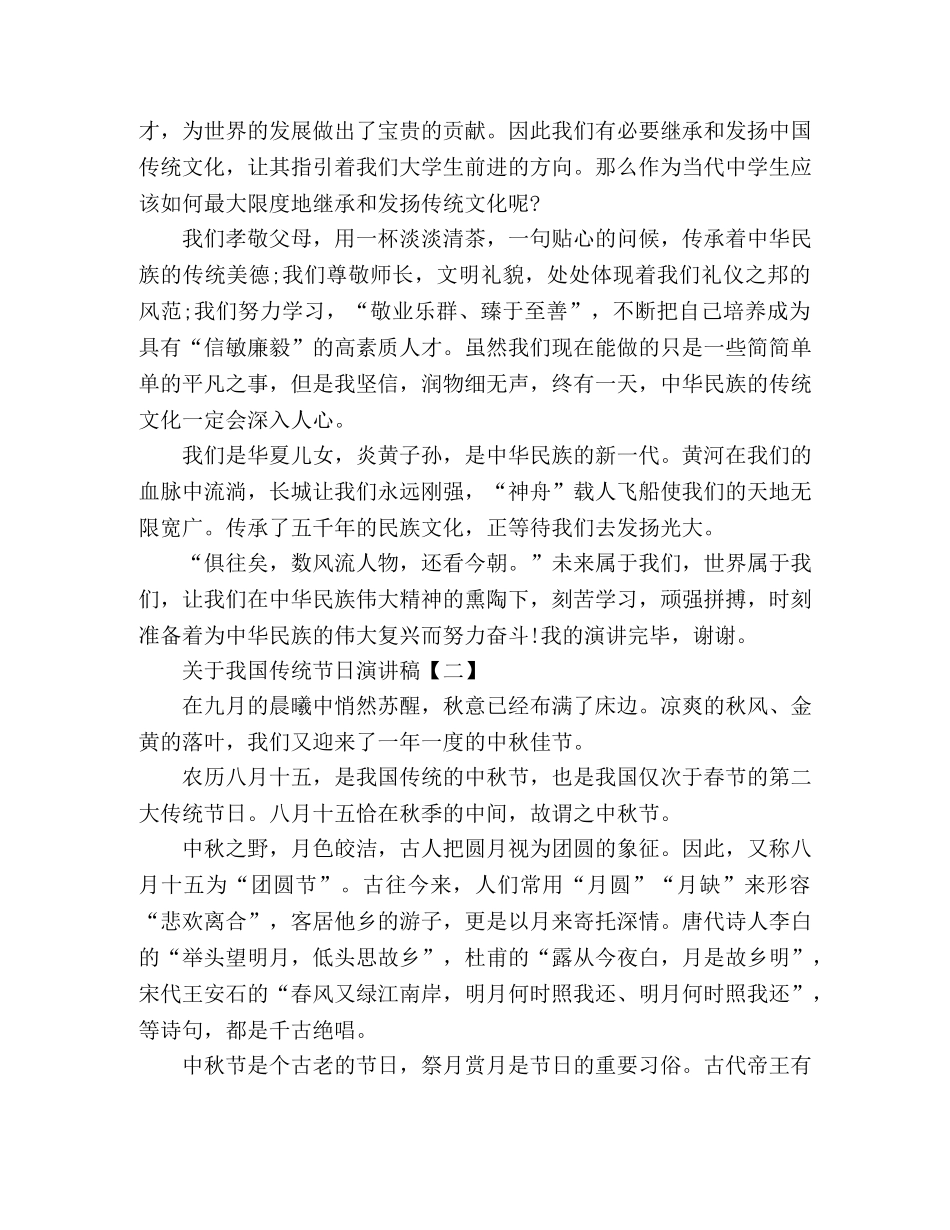 关于我国传统节日演讲稿 _第2页