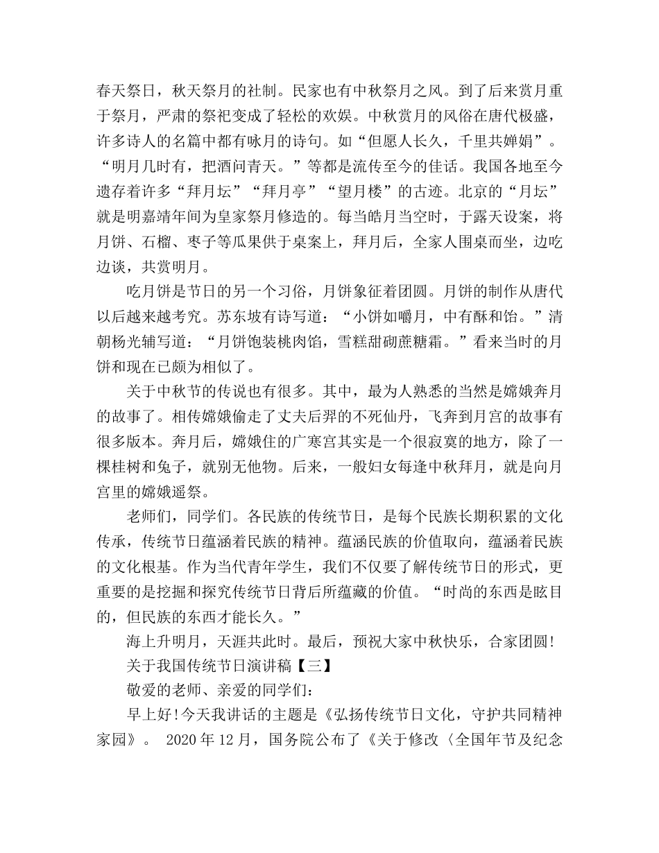 关于我国传统节日演讲稿 _第3页