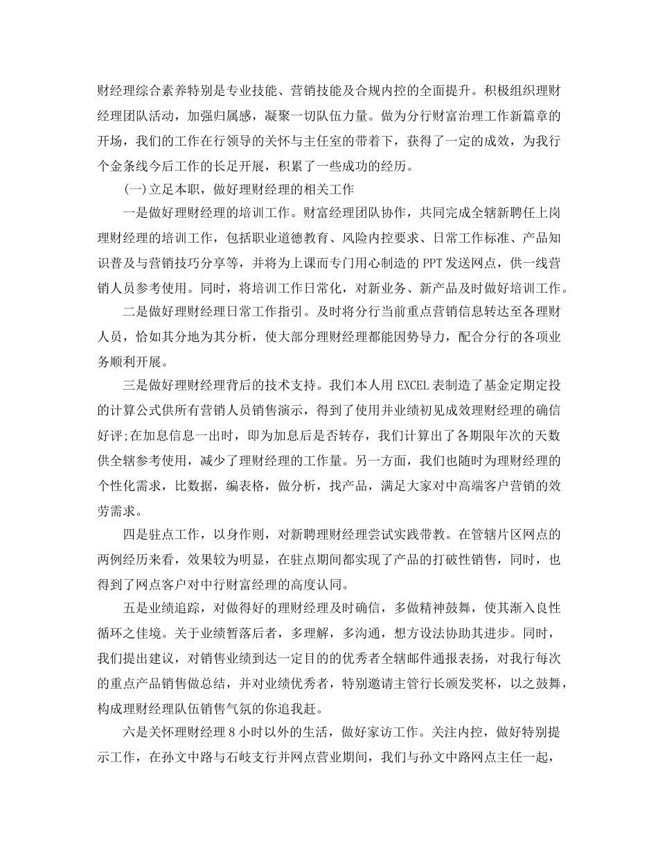 年度工作参考总结-期货投资公司年度工作参考总结 _第2页