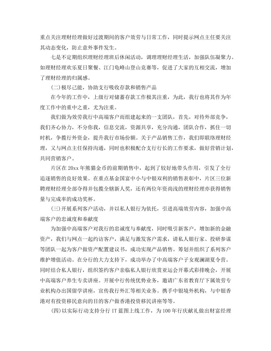 年度工作参考总结-期货投资公司年度工作参考总结 _第3页