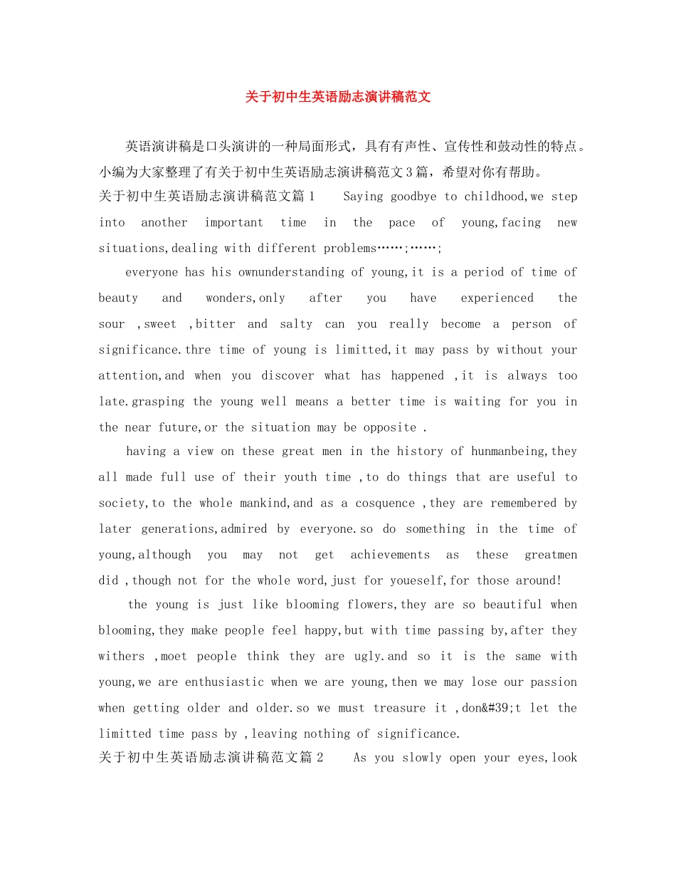 关于初中生英语励志演讲稿范文 _第1页