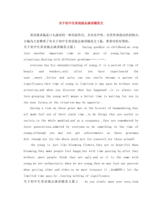 关于初中生英语励志演讲稿范文 