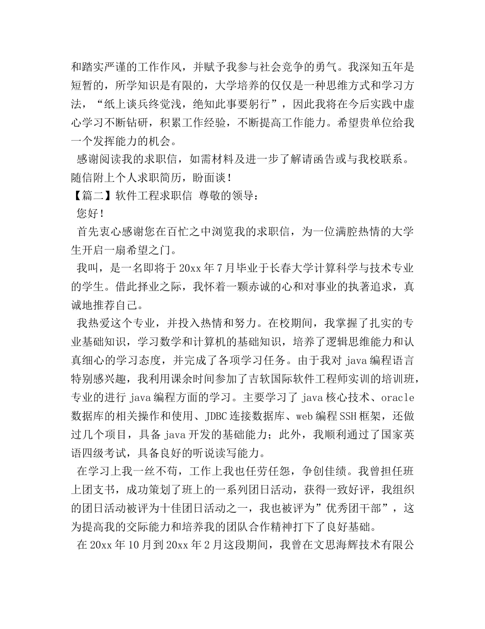 软件工程求职信【三篇】 _第2页