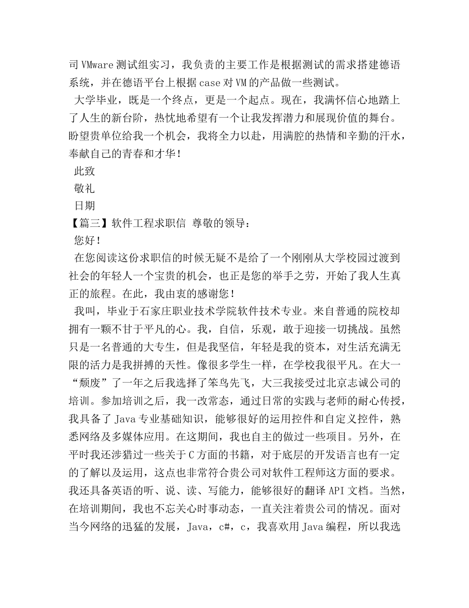 软件工程求职信【三篇】 _第3页
