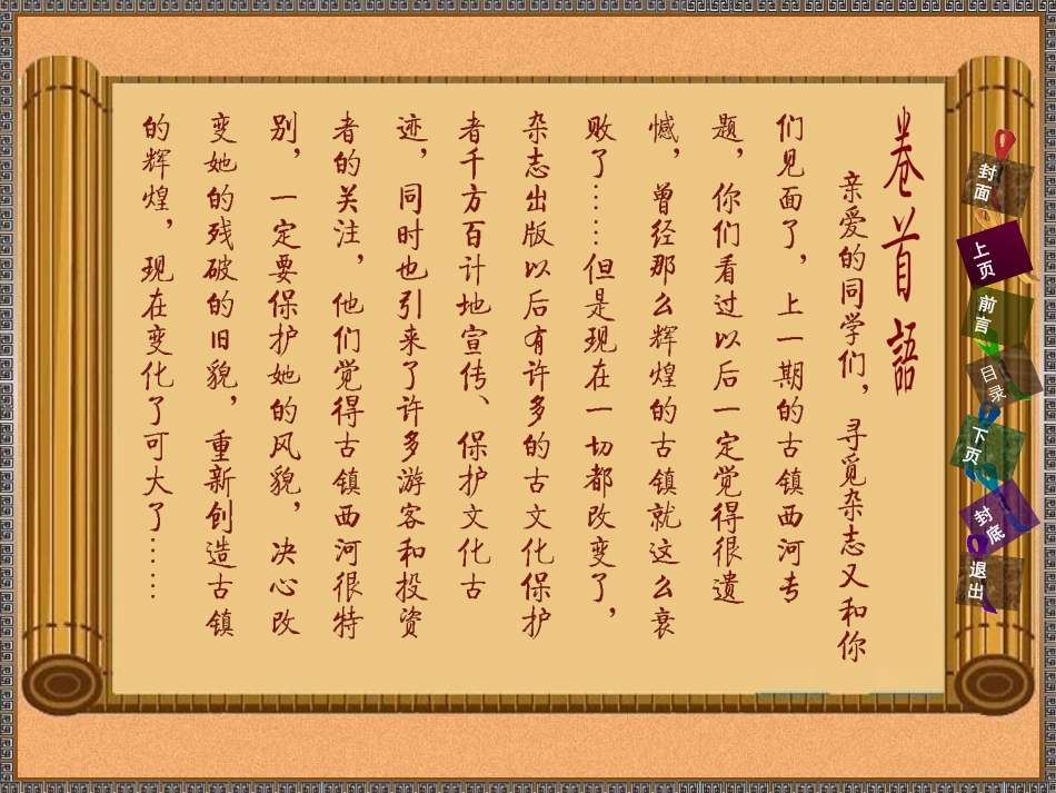 西河古镇新貌_第2页