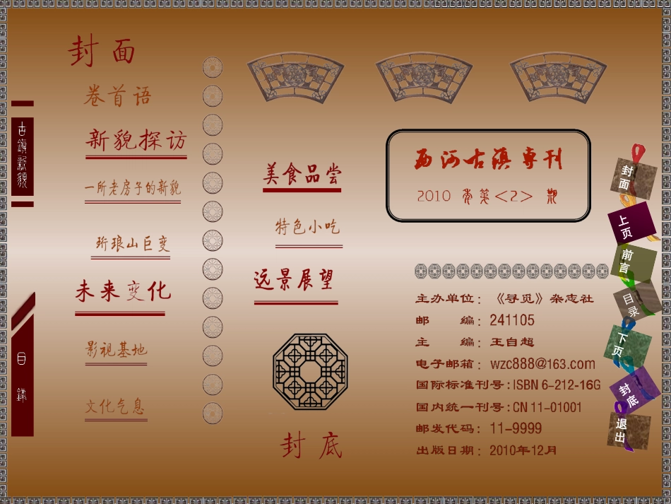 西河古镇新貌_第3页