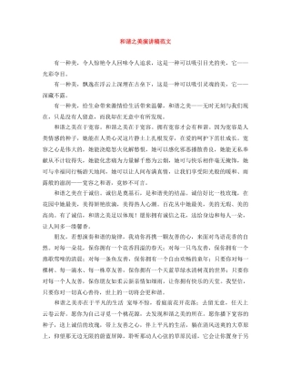 和谐之美演讲稿范文 