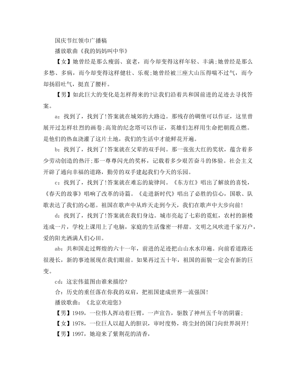 国庆节红领巾广播稿 _第2页